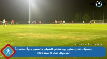 رسميًا.. تعادل سلبي بين منتخب الشباب والمغرب ودياً استعداداً لمونديال تحت 20 سنة 2025